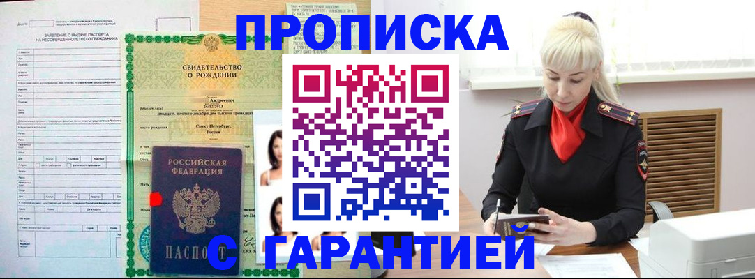 прописка в квартире в Агиделе
