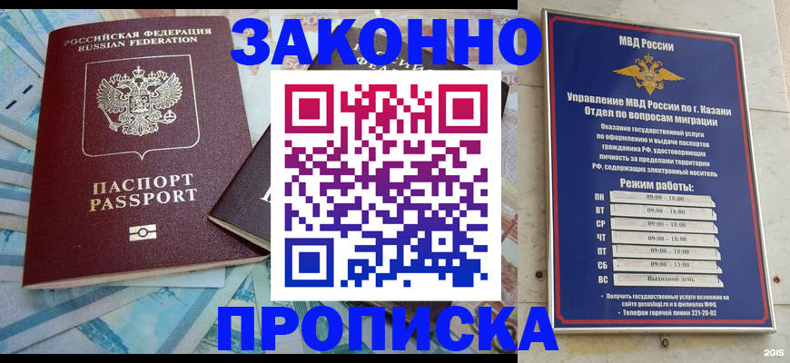 прописка в Агиделе