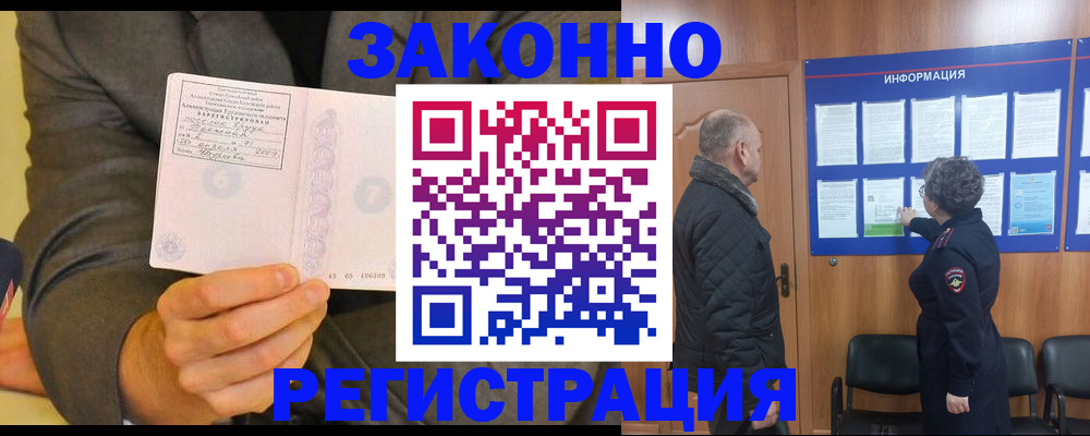 временная прописка в Агиделе