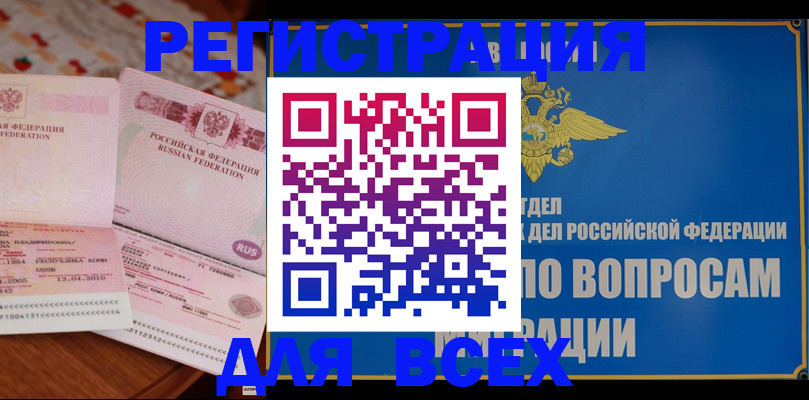 временная регистрация надежно в Агиделе