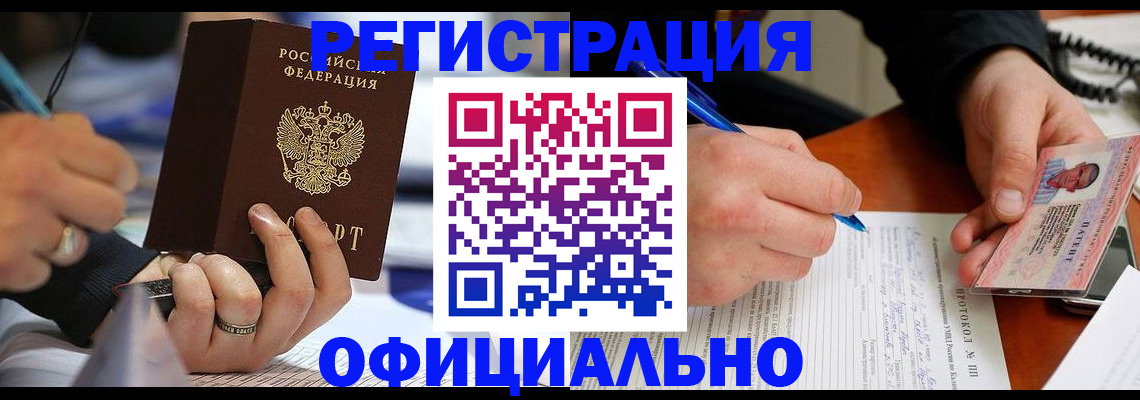 прописка в Агиделе